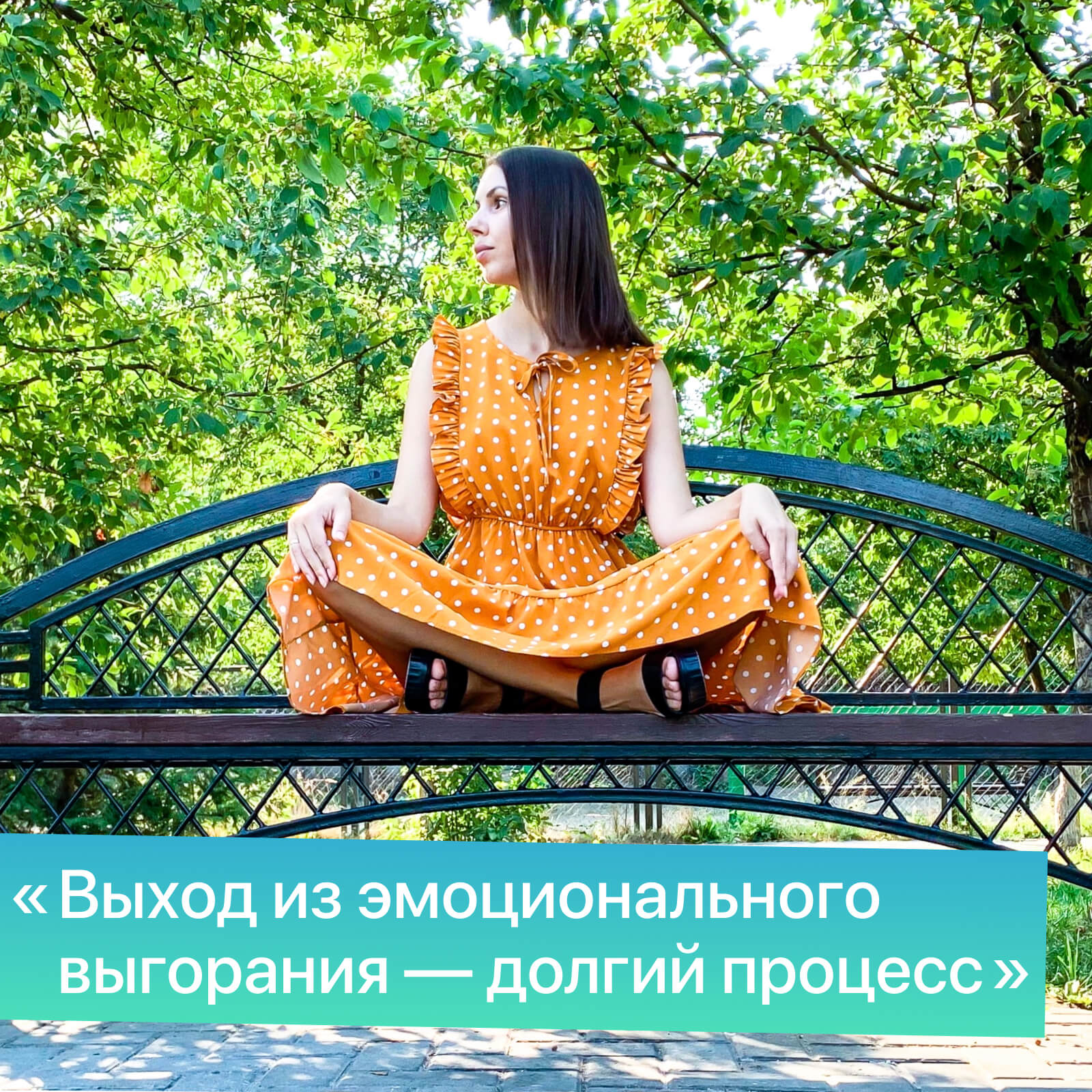 Как потушить выгорание 👩🚒