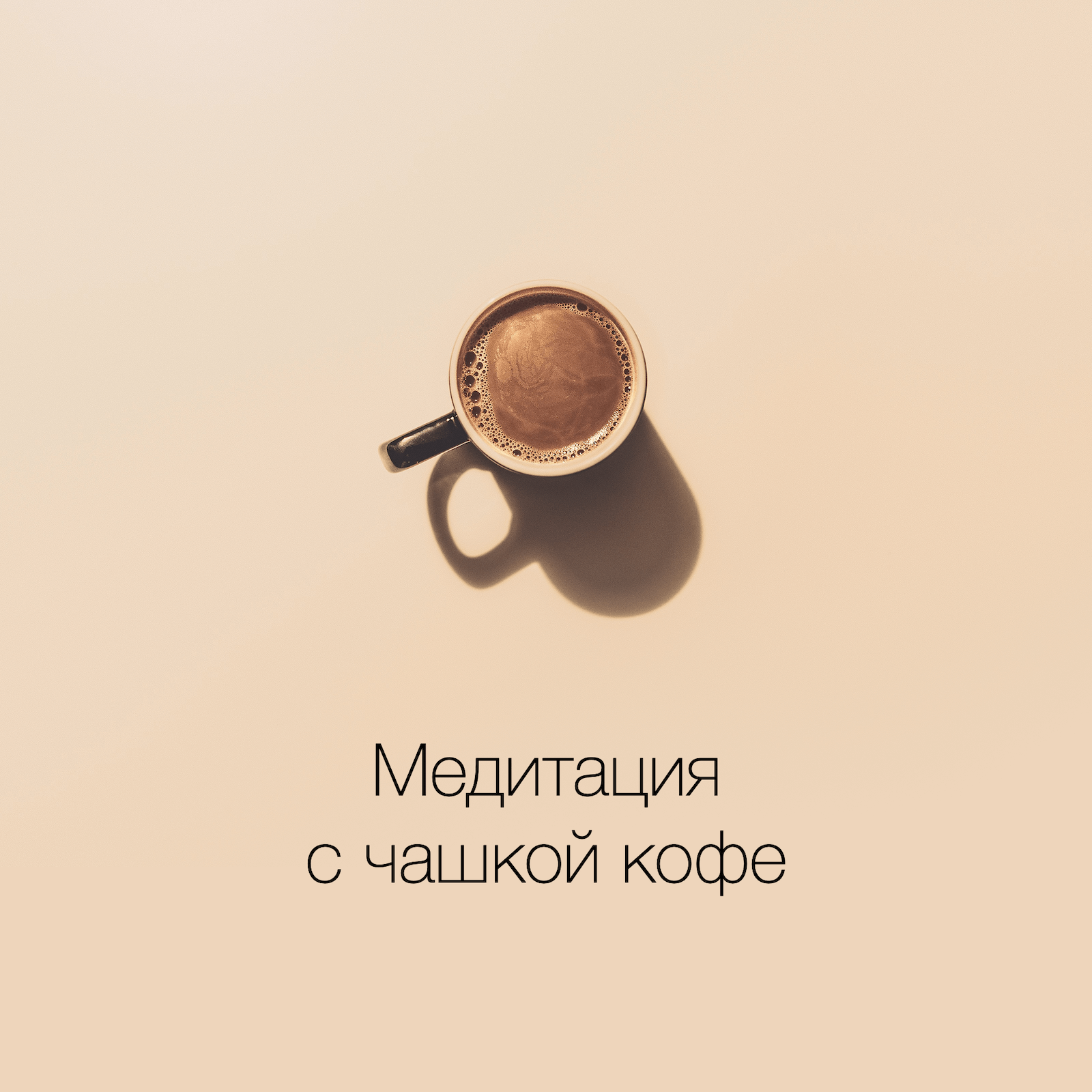 Утренние практики 🌞