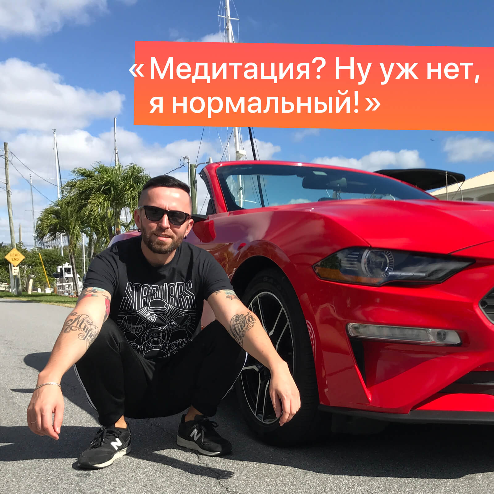 Медитация — это норма 😉