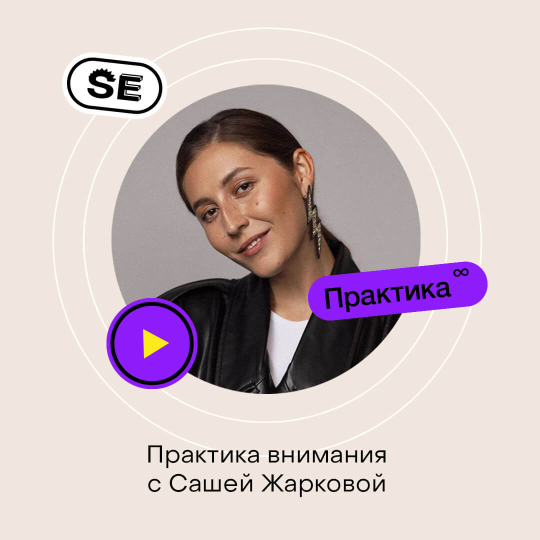 Практика внимания 🎓