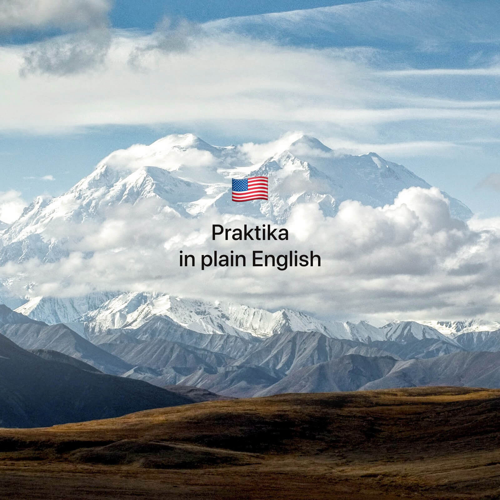 Практика по-английски 🇺🇸